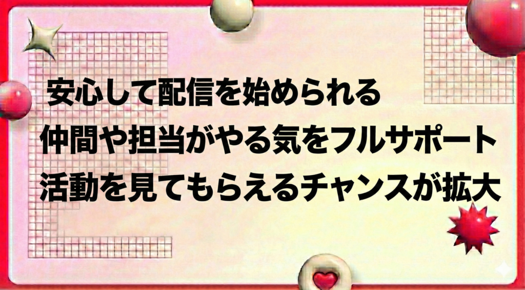 ライバー事務所のメリットの見出し画像