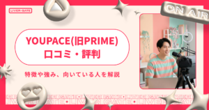 YOUPACEの評判は？スカウトは怪しい？Pococha特化の強みを解説