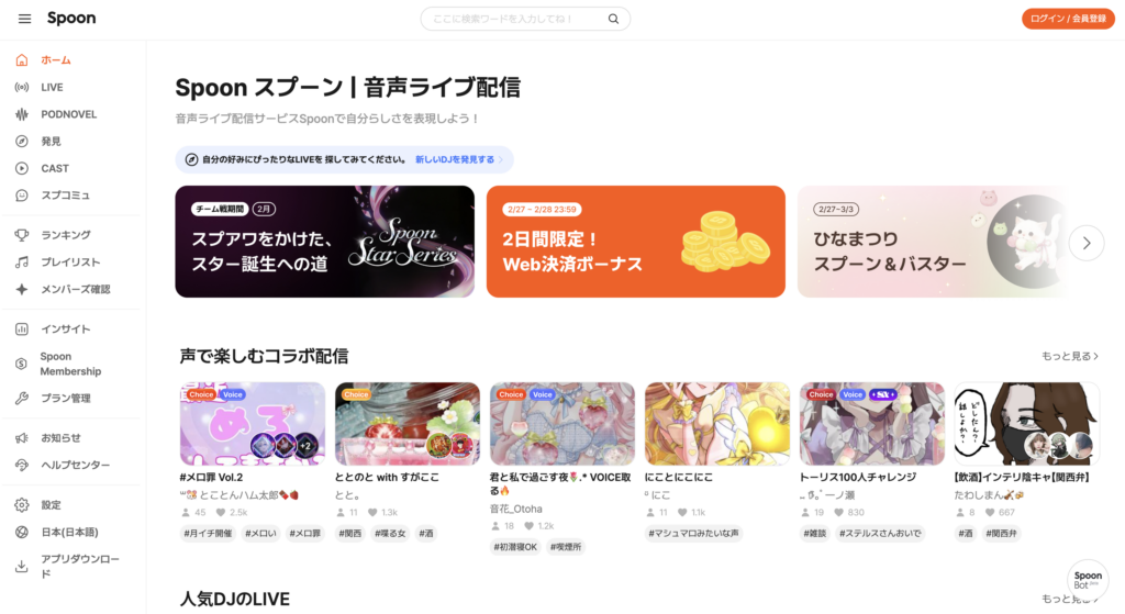 Spoon（スプーン）