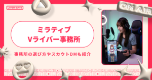 ライバー事務所の違約金は払う必要ある？発生条件・対処法・回避策を完全解説 (3)